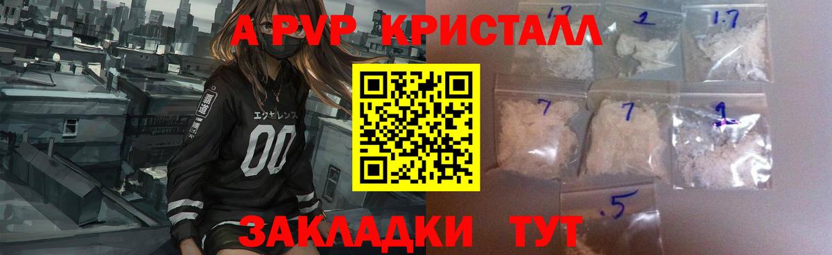 A PVP Crystall Губкин