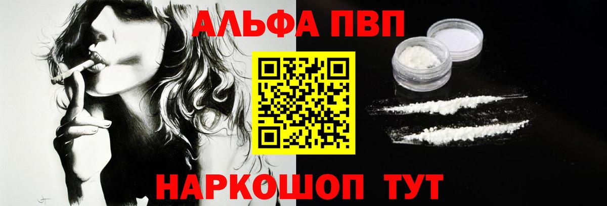 Alpha PVP Соль  A-PVP СК  Альфа ПВП VHQ  Губкин 