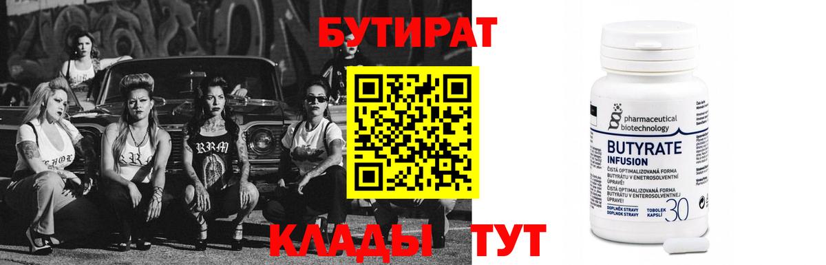 Губкин  Бутират  Вход с VPN  Бутират 1.4BDO 