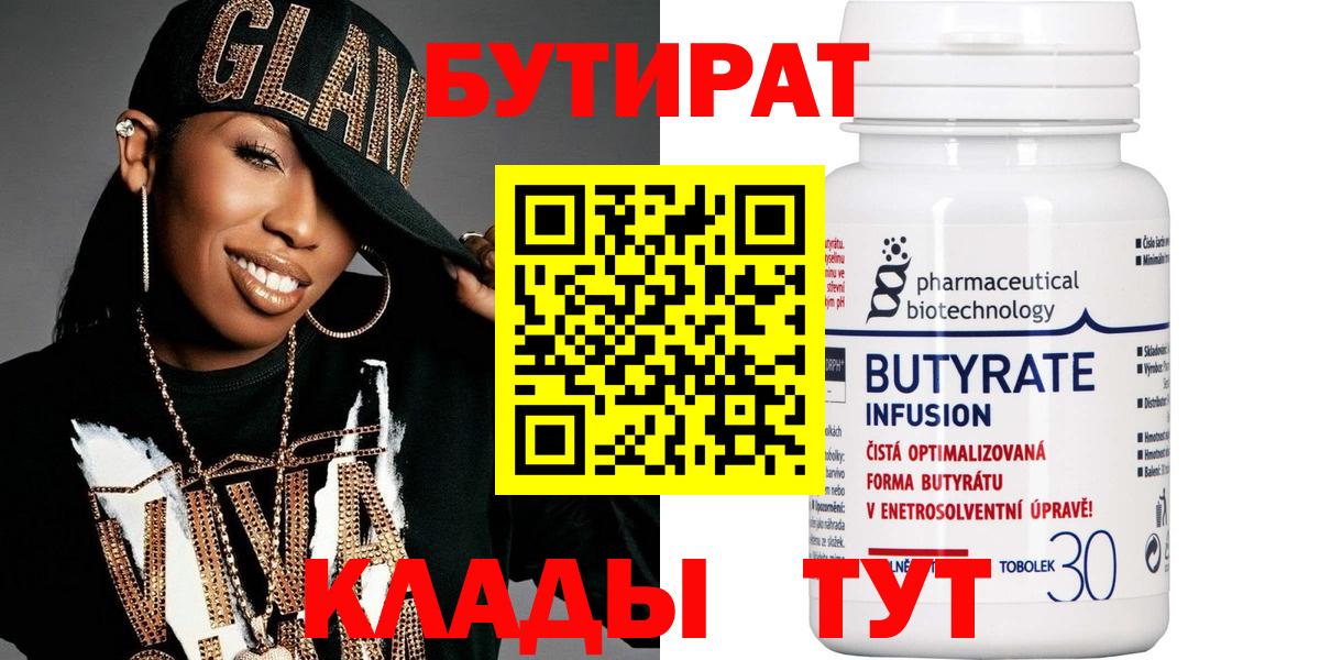 Бутират бутик Губкин