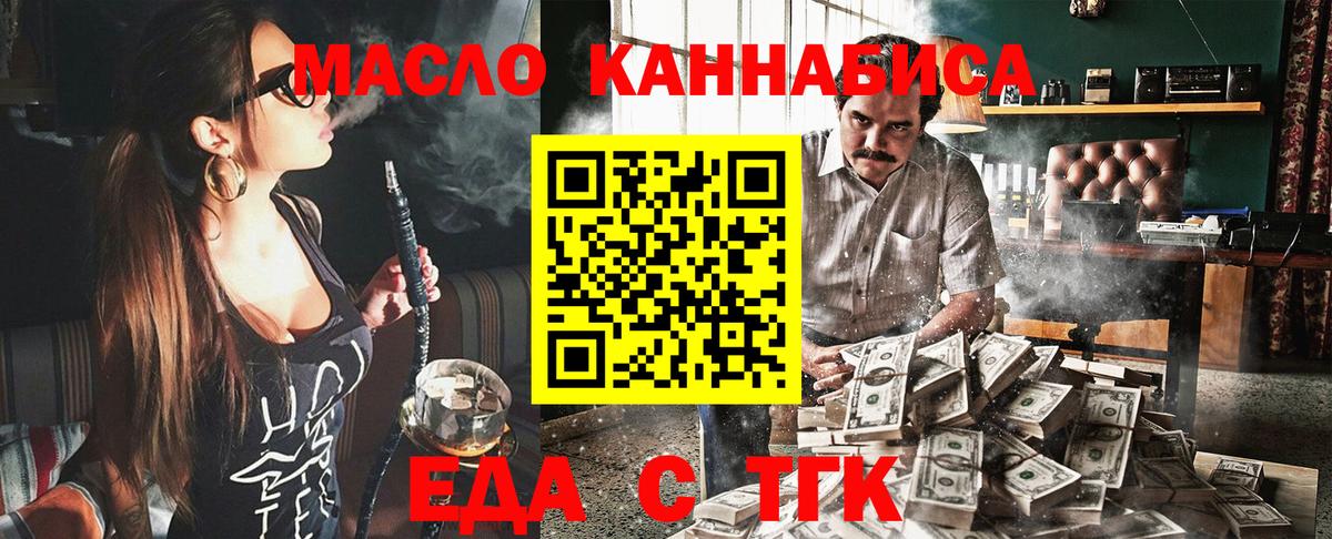 Губкин  Cannafood марихуана  Вход с VPN 