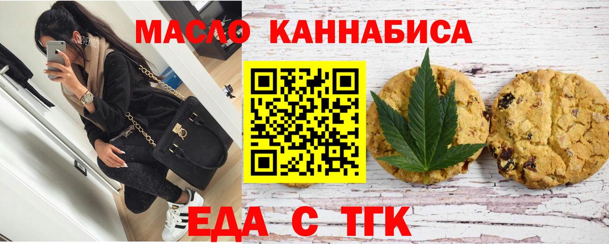 Печенье с ТГК конопля  Губкин 