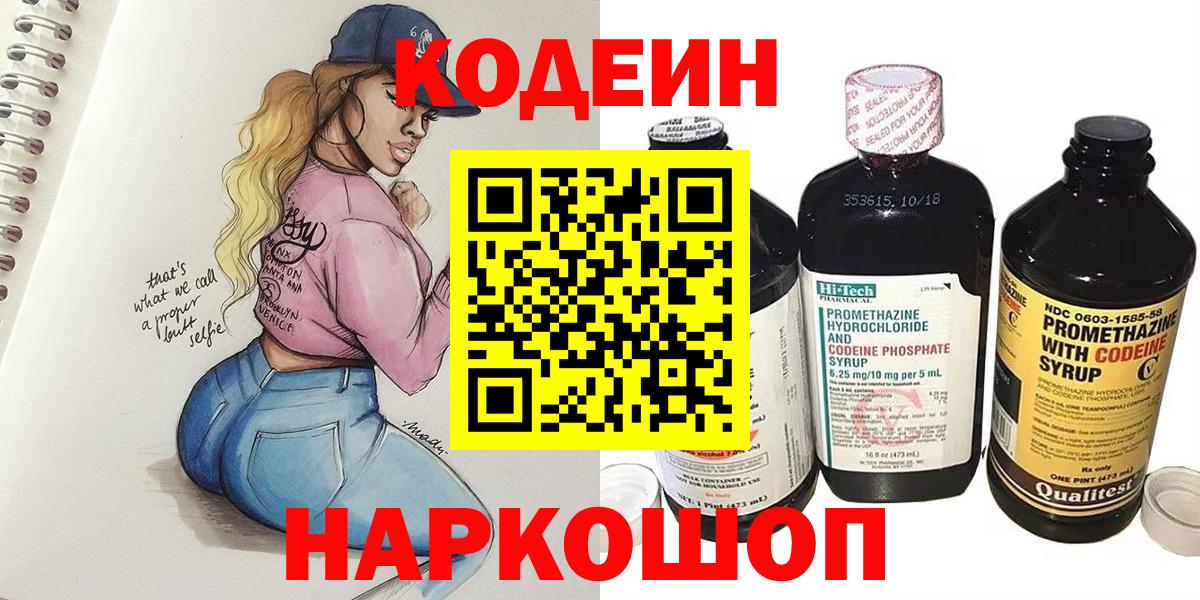 Codein Purple Drank Губкин