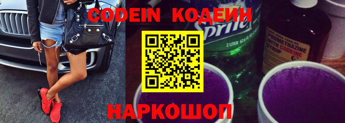 Кодеин напиток Lean (лин)  Вход с VPN  Codein напиток Lean (лин)  Губкин 