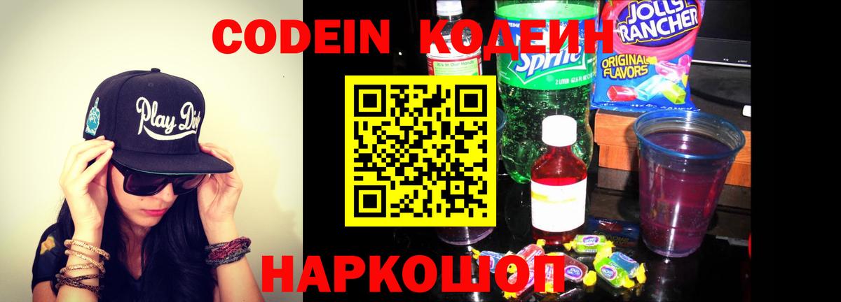 Кодеин напиток Lean (лин) Губкин
