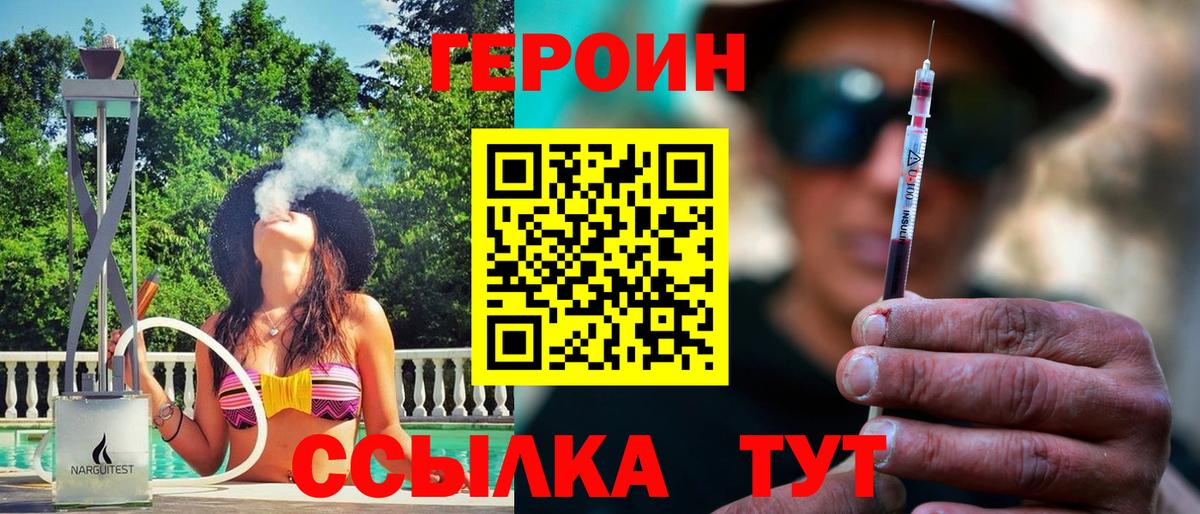 Героин VHQ  ГЕРОИН  Губкин 