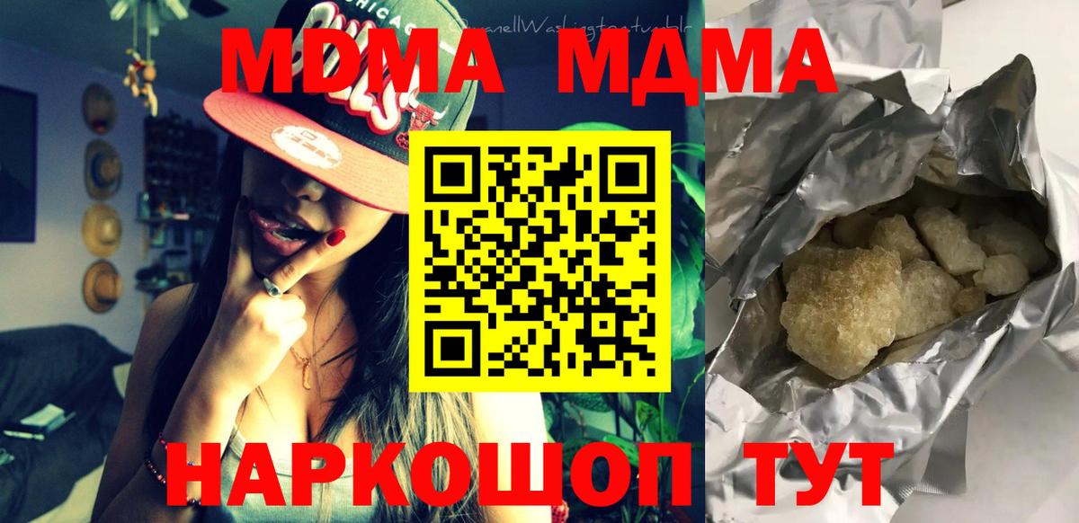 МДМА Molly  Вход с VPN  МДМА Molly  Губкин 