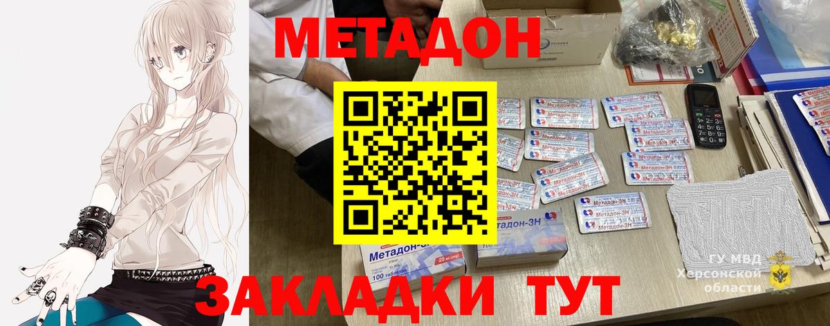 Метадон VHQ  Метадон кристалл  Вход с VPN  Губкин 