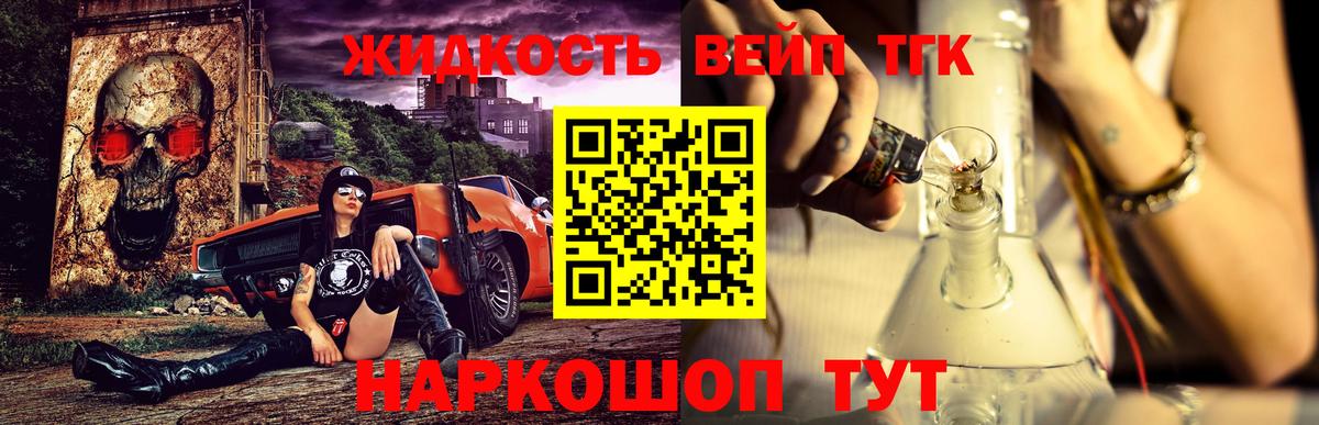 ТГК вейп с тгк Губкин