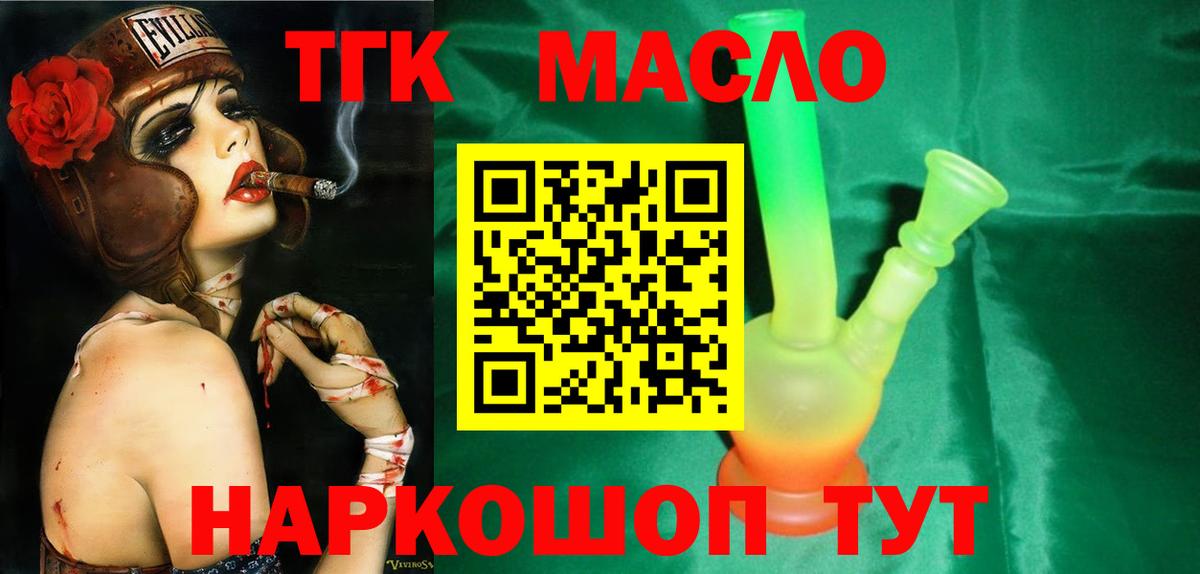 Дистиллят ТГК гашишное масло  Дистиллят ТГК вейп с тгк  цена наркотик  Губкин 